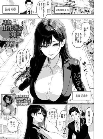 人妻由花理の痴情（単話）｜/青天国青-単話