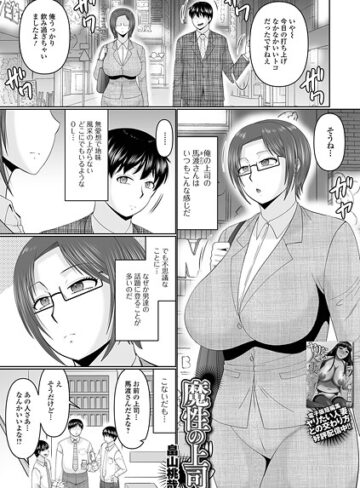 魔性の上司（単話）｜/畠山桃哉-単話