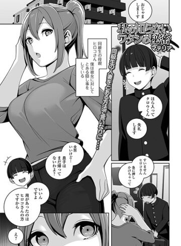 私の知らないワタシの秘密（単話）｜/マテリア-クンニ