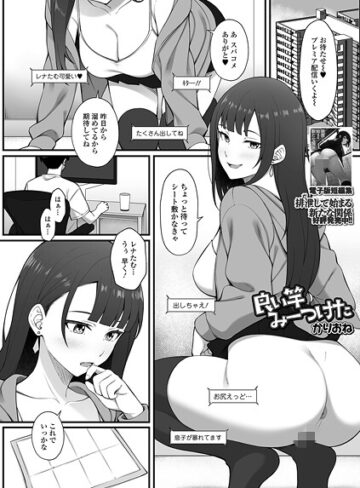 良い竿みーつけた（単話）｜/かりおね-単話