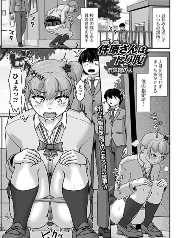 件原さんは下り腹（単話）｜/酢味噌の人-辱め