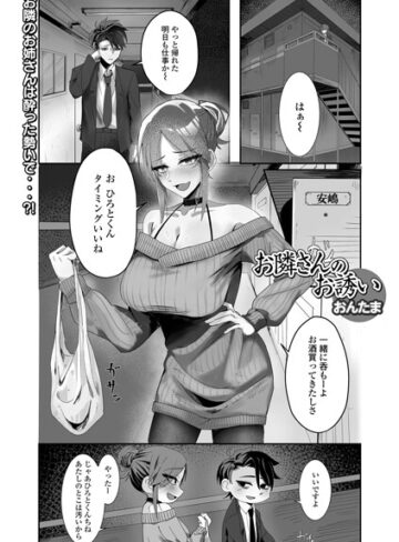 お隣さんのお誘い（単話）｜/おんたま-単話