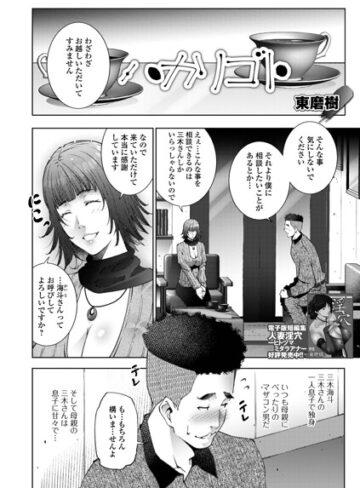 ハカリゴト（単話）｜/東磨樹-クンニ