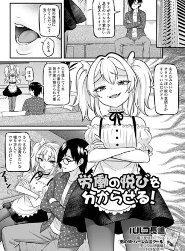 労働の悦びを分からせる！（単話）｜/パルコ長嶋-単話