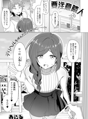 要注意隣人（単話）｜/おにる-単話
