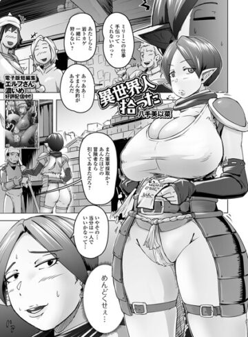 異世界人拾った（単話）｜/八手美以菜-ファンタジー