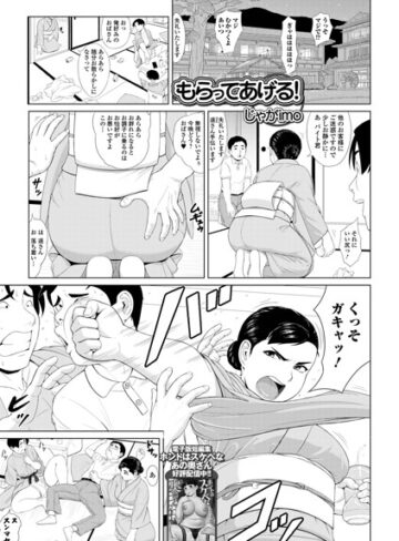 もらってあげる！（単話）｜/じゃがimo-単話