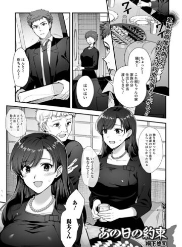 あの日の約束（単話）｜/桐下悠司-単話