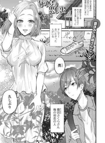 あの日の思い出（単話）｜/セリカ-単話