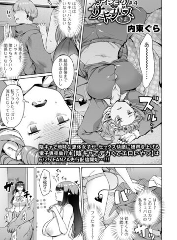 ナイショのサキュバスさま（単話）｜/内東ぐら-単話