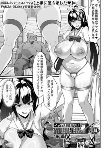 イッてはいけない異世界生活24時（単話）｜/環-辱め