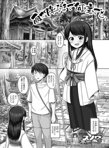 雨が降るまで何度でも（単話）｜/スノウ-単話