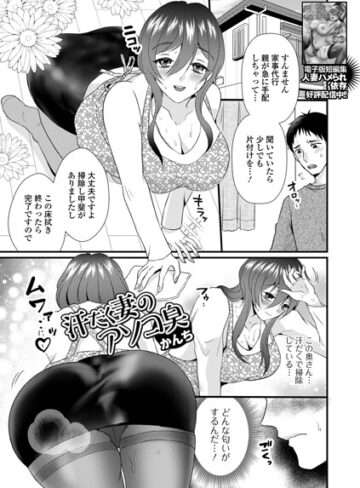汗だく妻のアソコ臭（単話）｜/かんち-クンニ