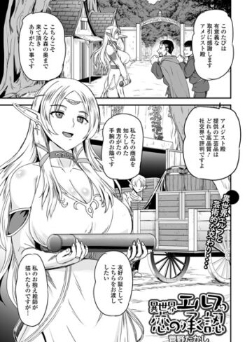 異世界エルフの恋の承認（単話）｜/菅野たかし-ファンタジー
