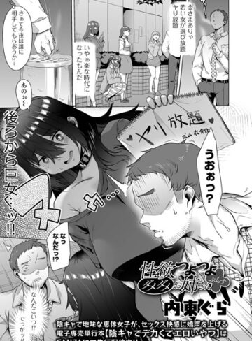 性欲つよつよダメダメお姉さん（単話）｜/内東ぐら-単話