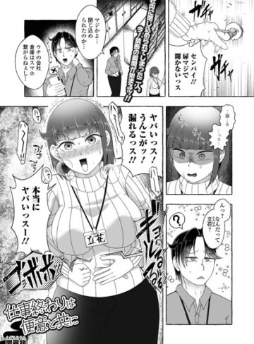 仕事終わりは便意と共に（単話）｜/屑霧餅-辱め