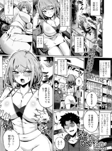 やられていいはずが（単話）｜/memory-クンニ
