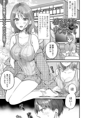 優しい先輩は、夏だけ少しずるい。（単話）｜/セリカ-単話
