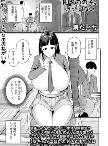 田丸のの子はほっとけない（単話）｜/泉たいち-単話
