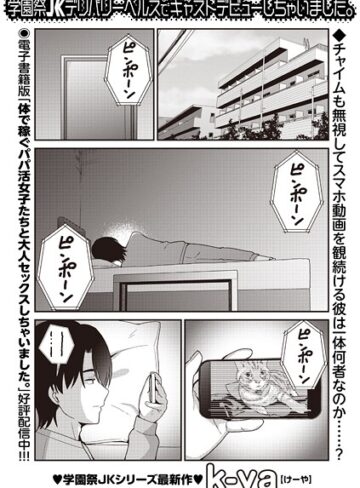 学園祭JKデリバリーヘルスでキャストデビューしちゃいました。（単話）｜/k-ya-制服