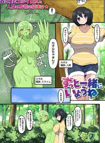 ずっと一緒にいようね（単話）｜/タク-ファンタジー