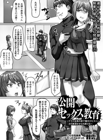 公開セックス教育〜クラス全員の前で種付けピストンされ絶頂させられ続ける〜（単話）｜/羽雲-制服