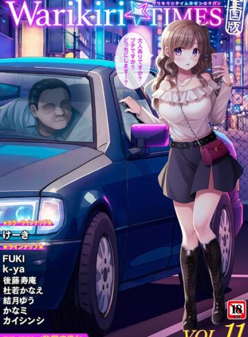 Warikiri★TIMES 全国版 VOL.11｜/飴屋きりか-ギャグ・コメディ