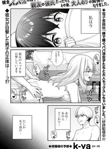 健全パパ活の相手が親友の彼氏だったけどその後、大人ありの関係になりました。（単話）｜/k-ya-辱め