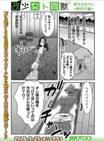 改少女ト買獣（単話）｜/ミチヅキ-ファンタジー