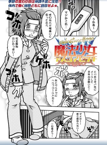 魔法少女デスゴアビッチ（単話）｜/calvet-ギャグ・コメディ