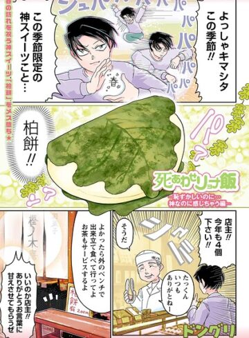 死あわせリョナ飯（単話）｜/ドングリ-ギャグ・コメディ
