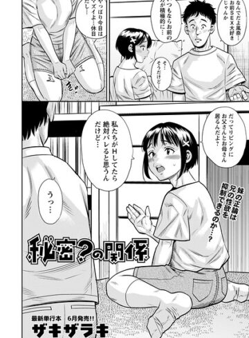 秘密？の関係（単話）｜/ザキザラキ-ギャグ・コメディ