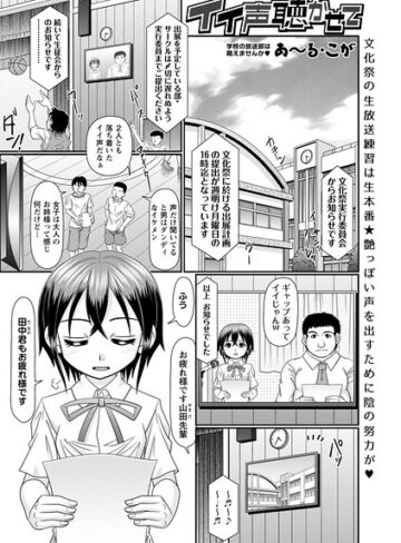 イイ声聴かせて（単話）｜/あ〜る・こが-単話
