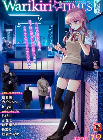 Warikiri★TIMES 全国版 VOL.12｜/飴屋きりか-ギャグ・コメディ