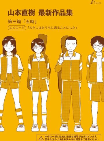山本直樹最新作品集（単話）｜/山本直樹-単話