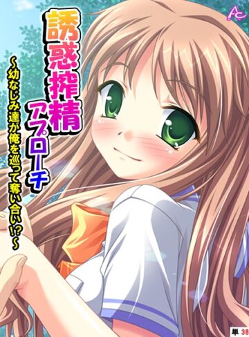 誘惑搾精アプローチ（単話）｜/アロマコミック-フルカラー