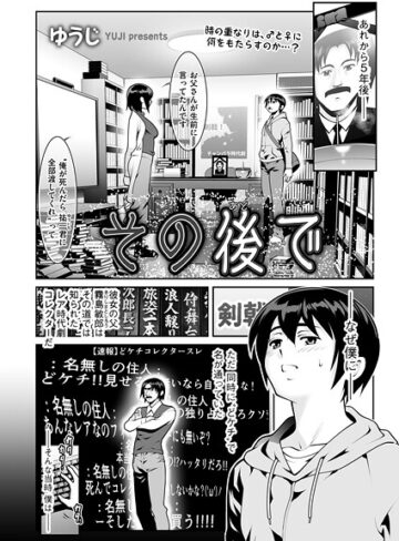 その後で（単話）｜/ゆうじ-クンニ