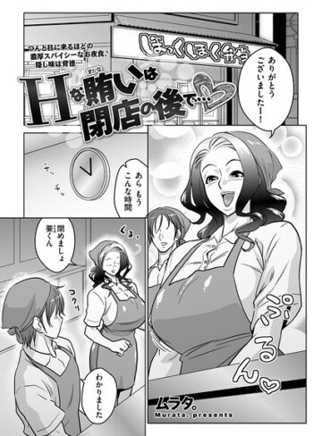 Hな賄いは閉店の後で…（単話）｜/ムラタ。-単話