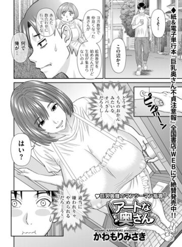 アートな奥さん（単話）｜/かわもりみさき-単話