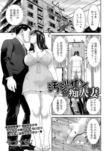 汚ジサンと痴人妻（単話）｜/らーかいらむ-クンニ