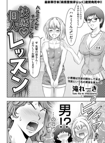 ハルミくんとナツミさんの快感・個人レッスン（単話）｜/滝れーき-拘束