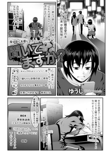 聞いてますか？（単話）｜/ゆうじ-単話