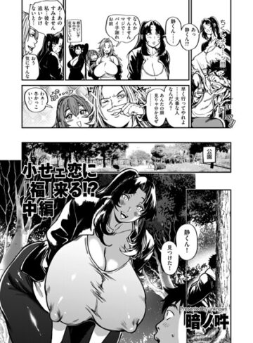 小せェ恋に「福」来る！？（単話）｜/暗ノ吽-単話