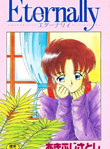 Eternally｜/あきふじさとし-拘束