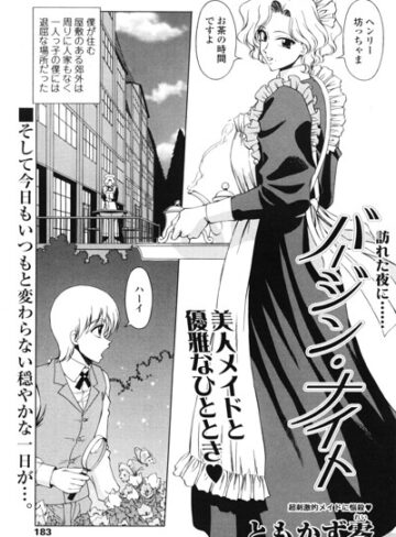 バージン・ナイト（単話）｜/ともかず零-単話