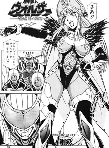 超甲装人ヴォルザー ―対決！！女大幹部―（単話）｜/鋼鉄-単話