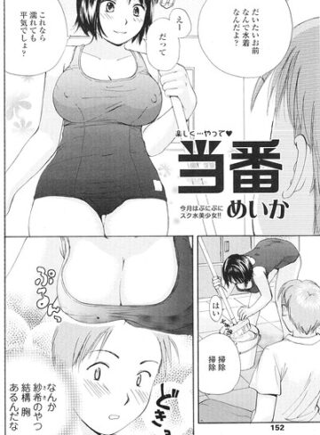 当番（単話）｜/めいか-単話