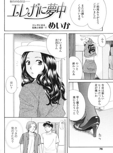 エレガに夢中（単話）｜/めいか-制服