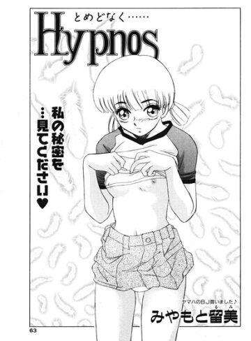 Hypnos（単話）｜/みやもと留美-単話