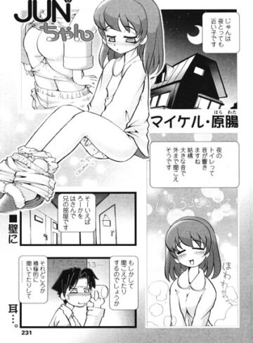 JUNちゃん（単話）｜/マイケル・原腸-ギャグ・コメディ